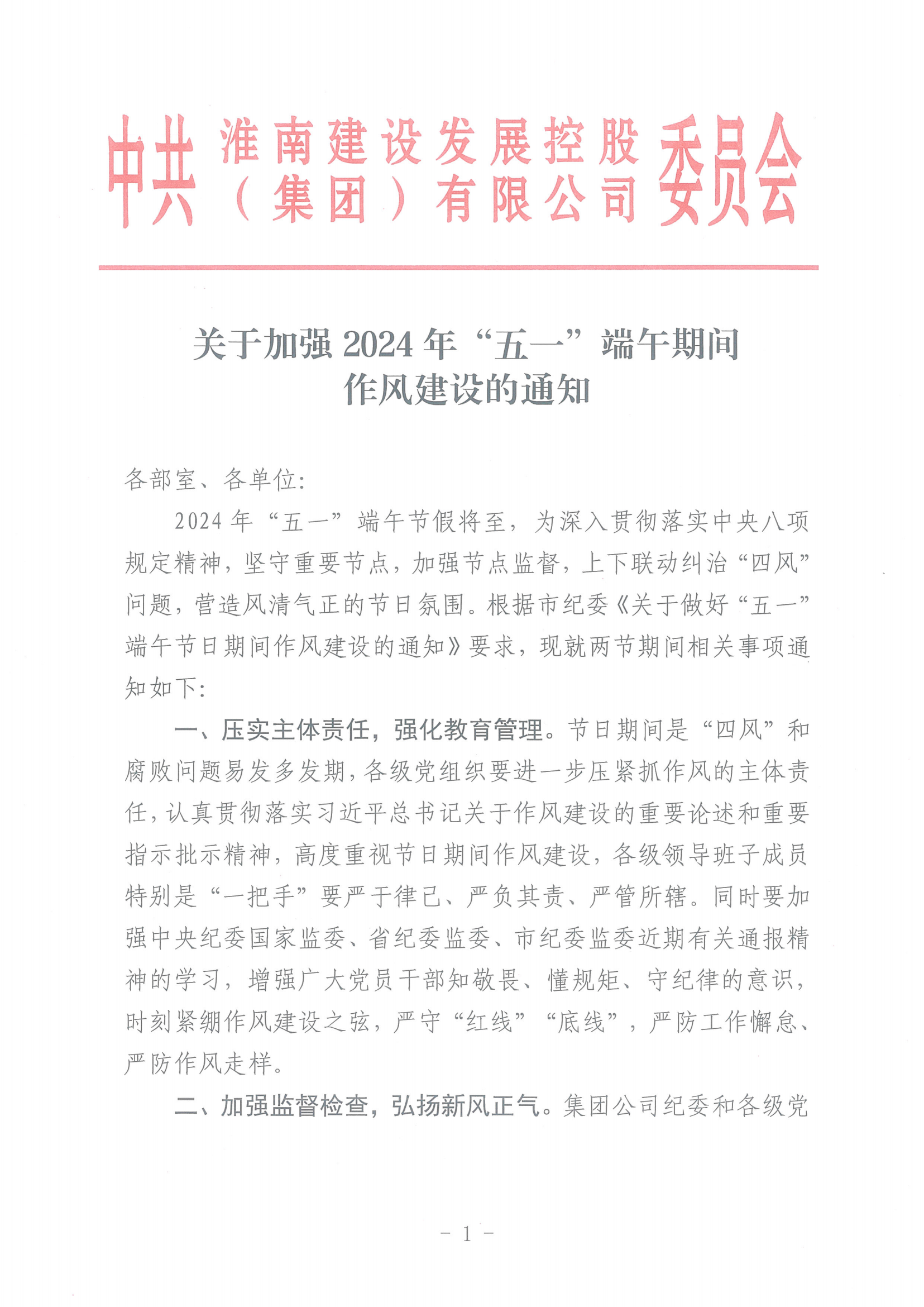 ڼǿ2024ꡱһڼ罨֪ͨ(1)_00