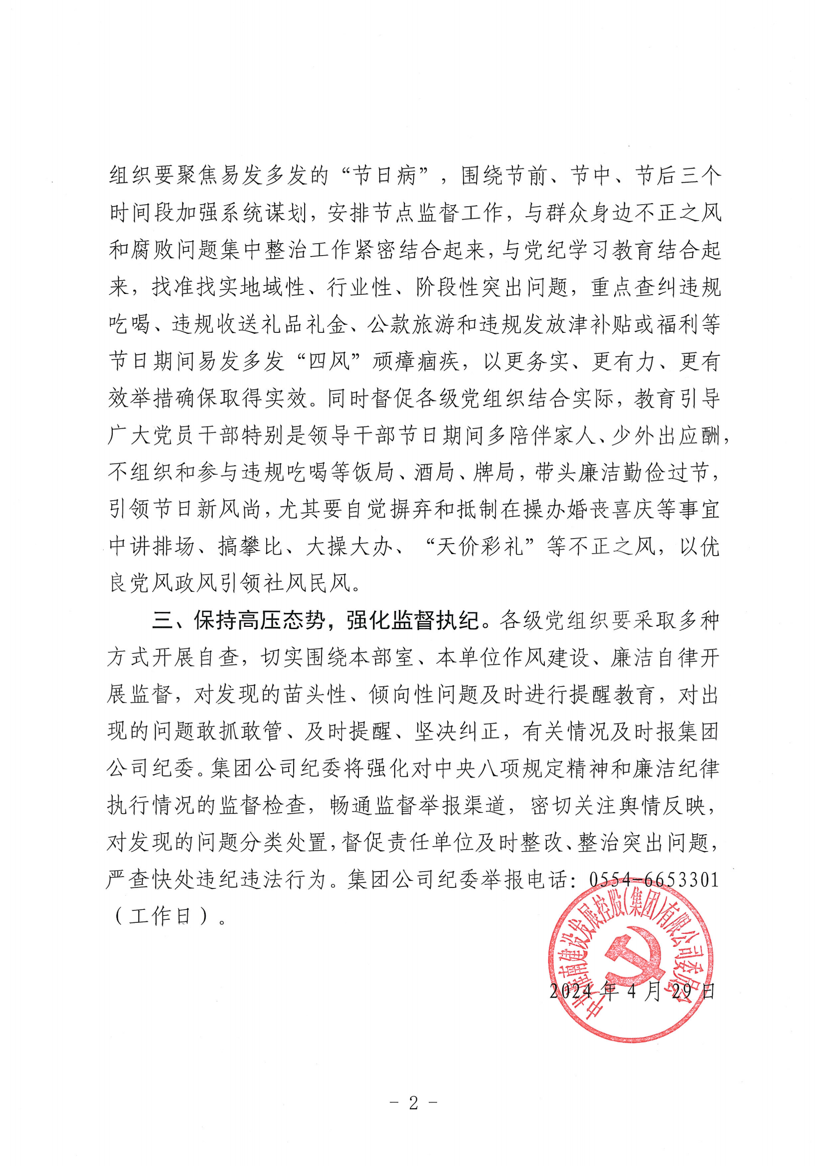 ڼǿ2024ꡱһڼ罨֪ͨ(1)_01