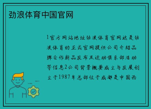 劲浪体育中国官网